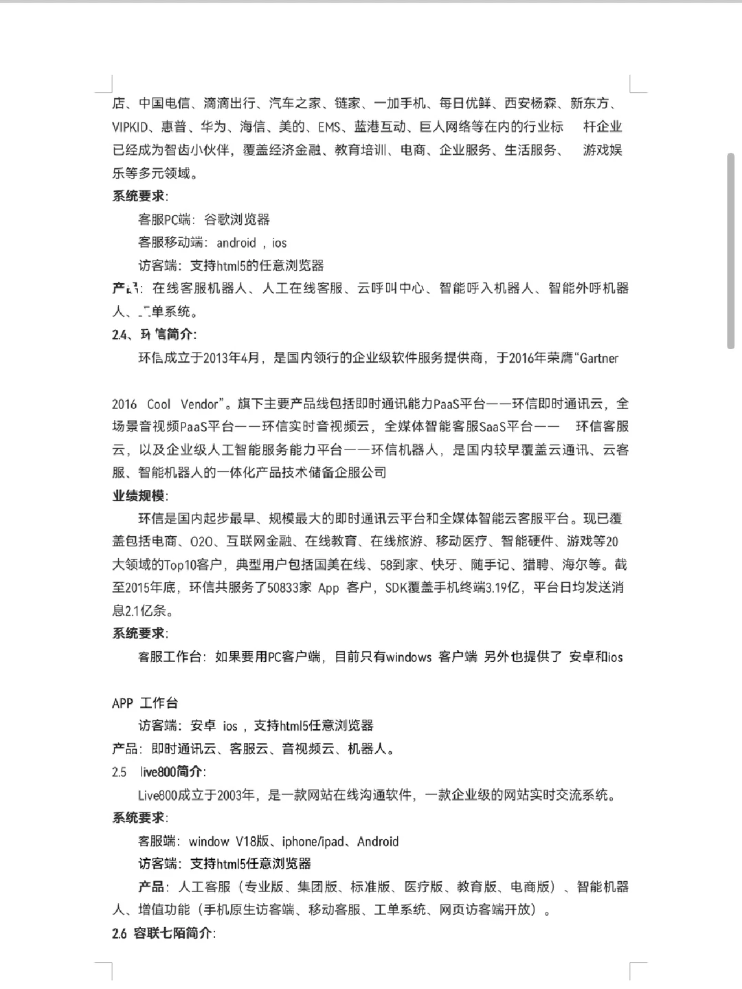 SaaS平台竞品分析报告|B端产品经理必备干货
