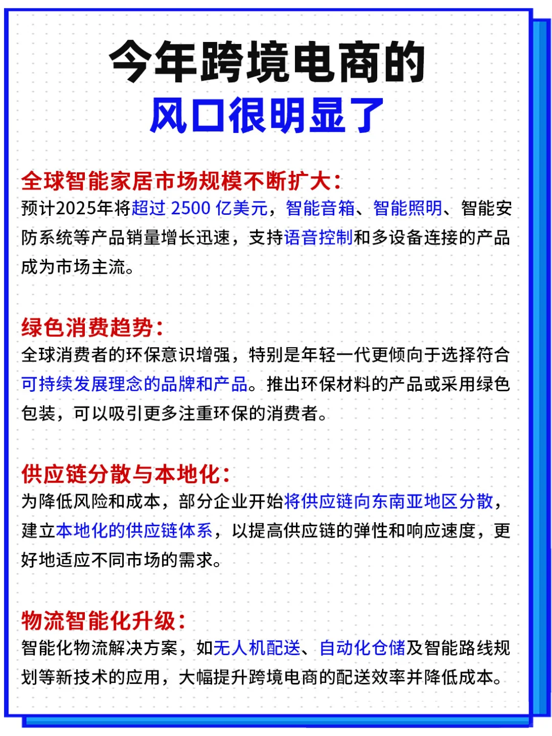 2025年跨境电商的风口很明显了！