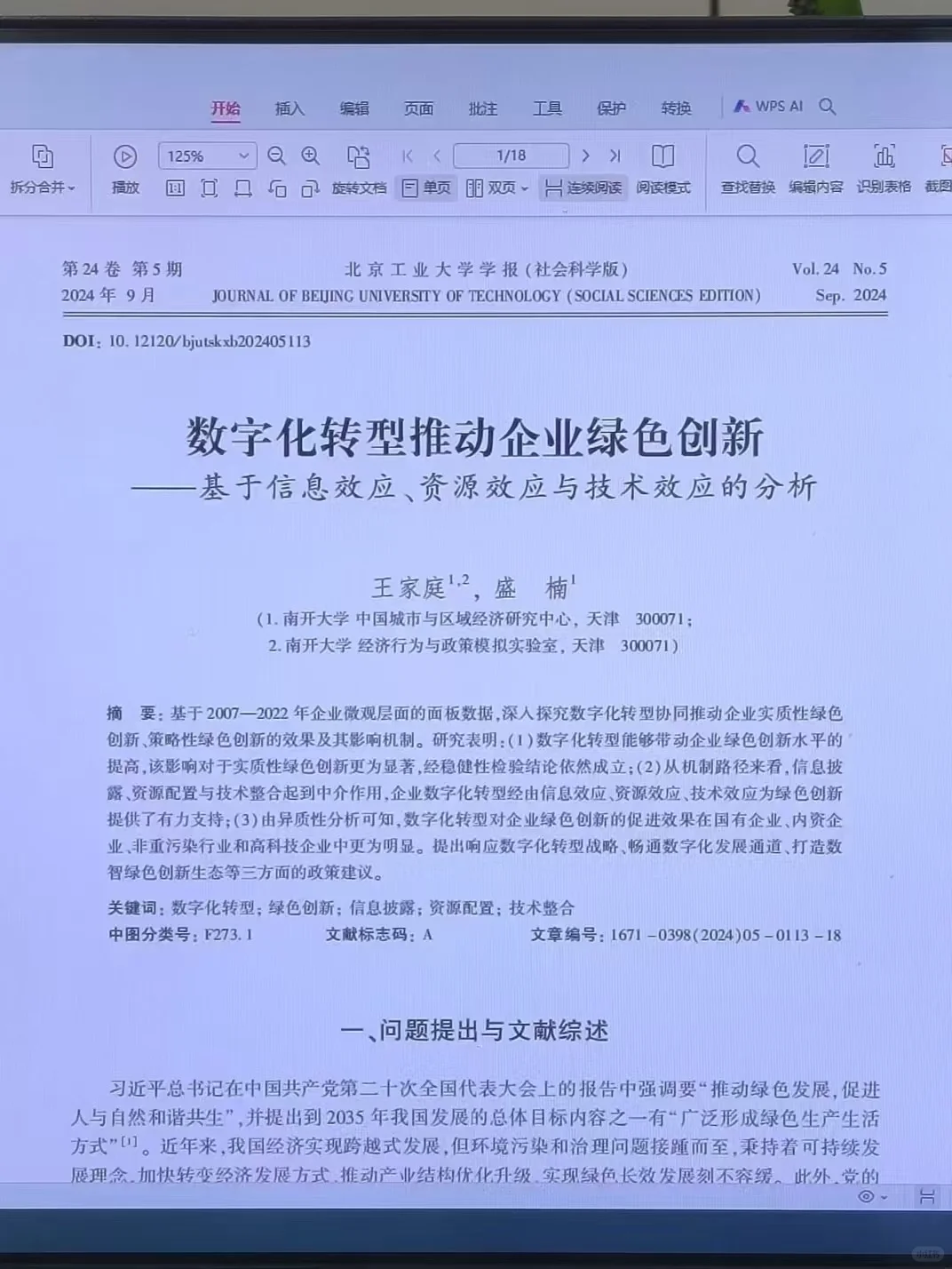 导师:不会做实证的去死磕这篇啊!!!