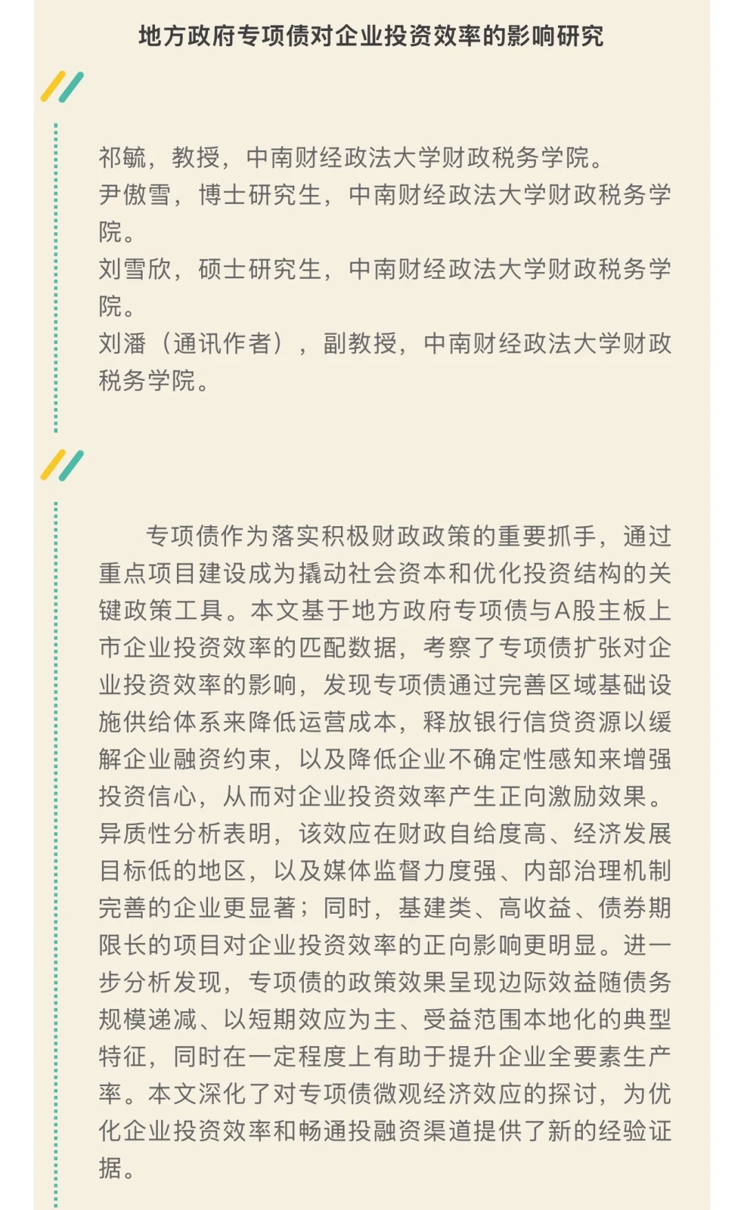 《数量经济技术经济研究》2025年第11期目录