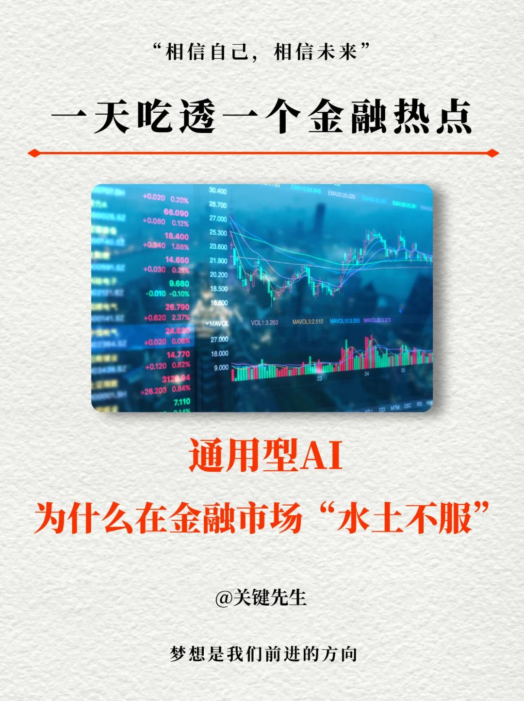 为什么通用型AI在金融市场“水土不服”