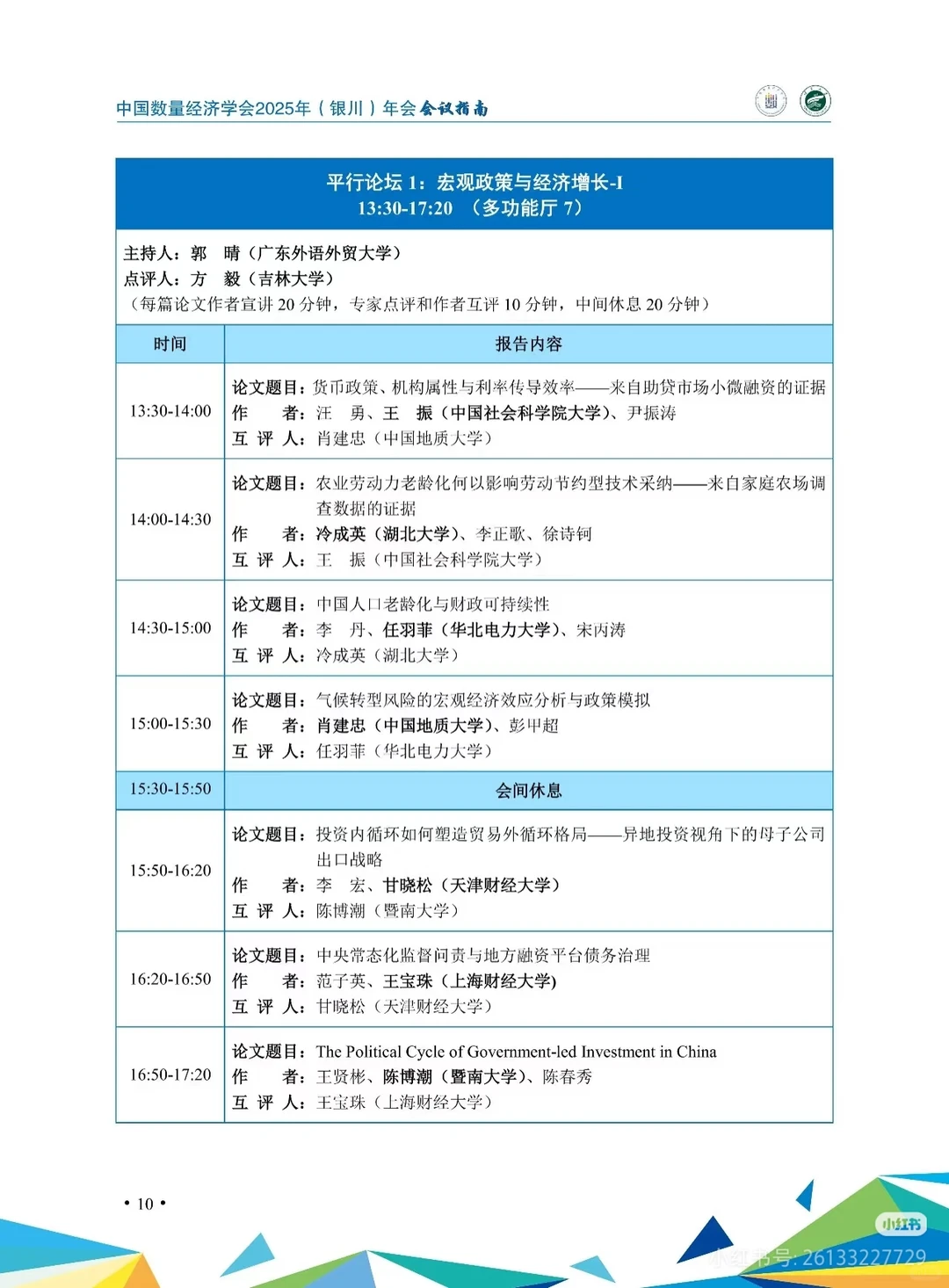 从2025数量经济学会年会看到的创新方向
