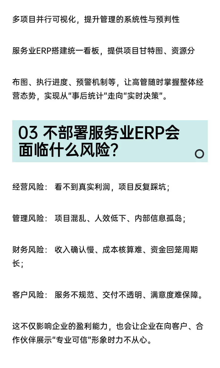 生产性服务业企业要尽早部署服务业ERP