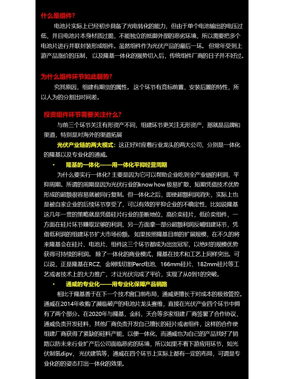 光伏行业分析