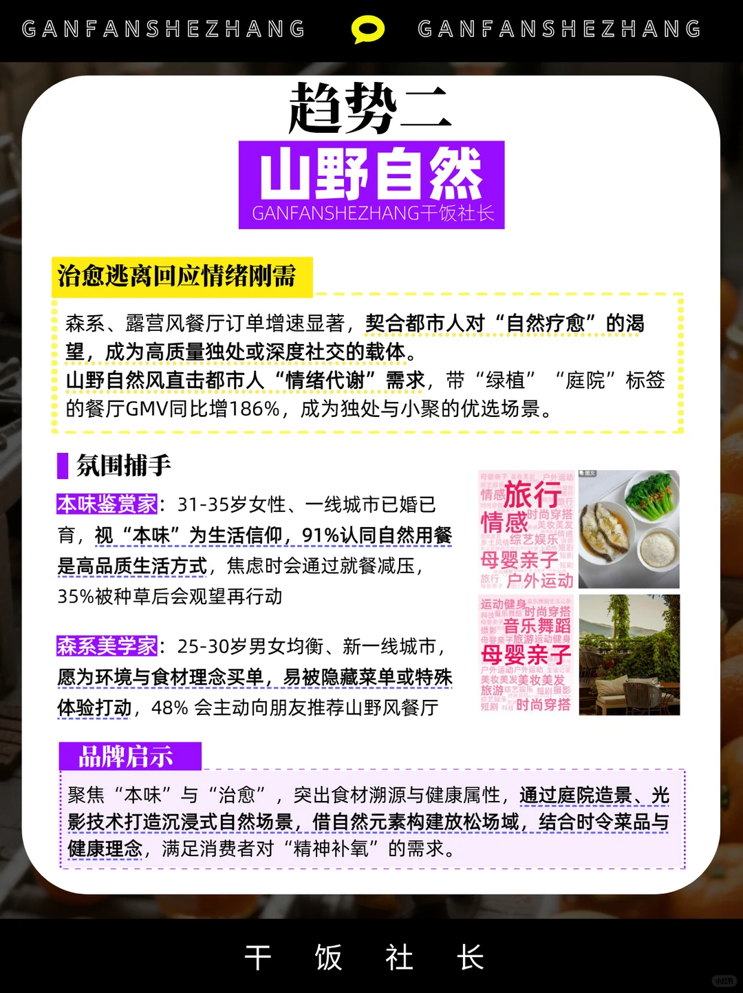 「氛围感」就餐趋势，餐饮营销新增长密码