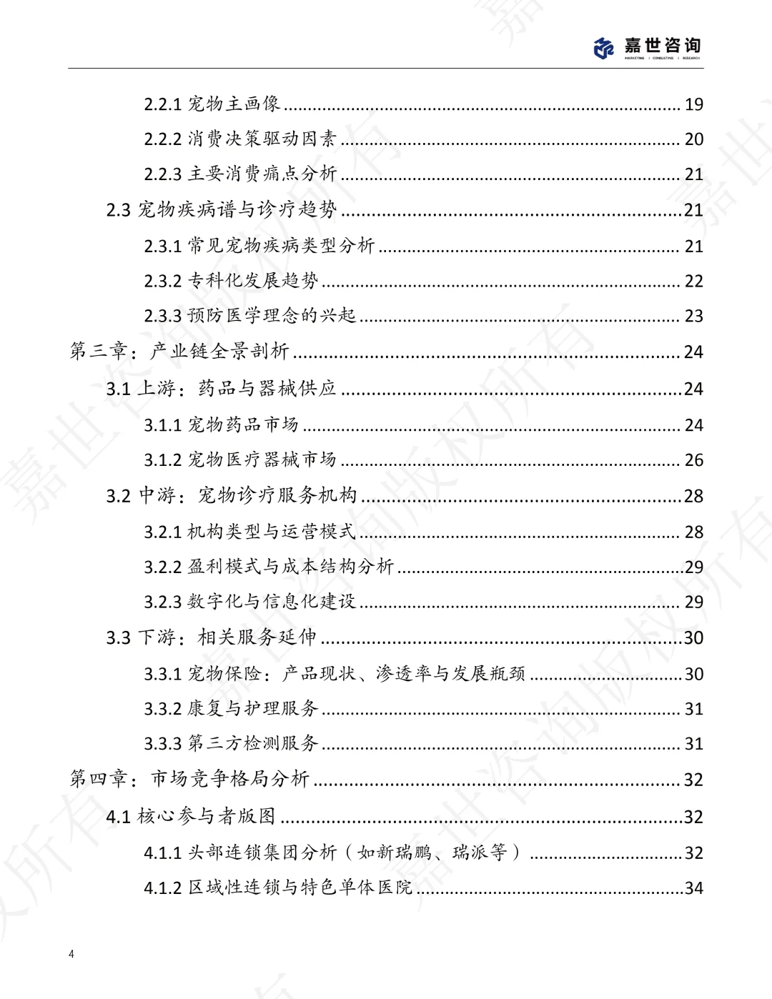 2025年中国宠物医疗行业现状报告,宠物医疗