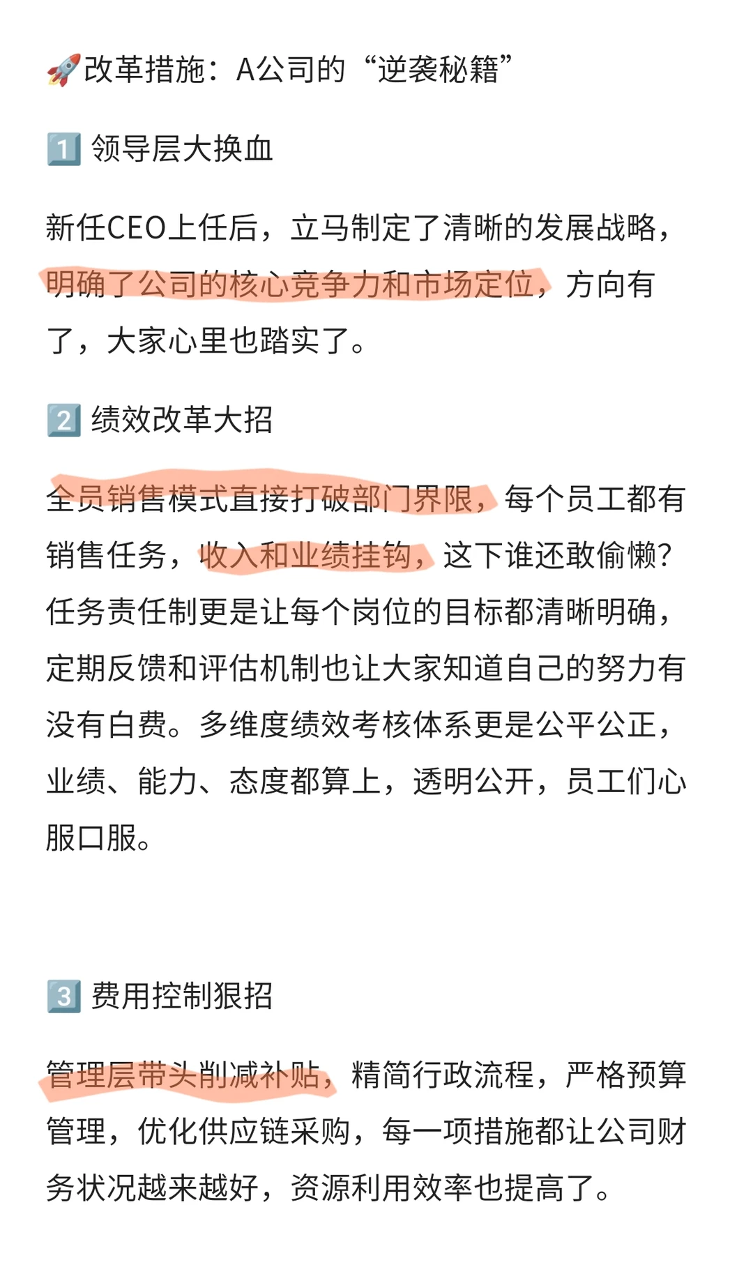 【管理小课堂】A公司扭亏为盈的秘密（真）