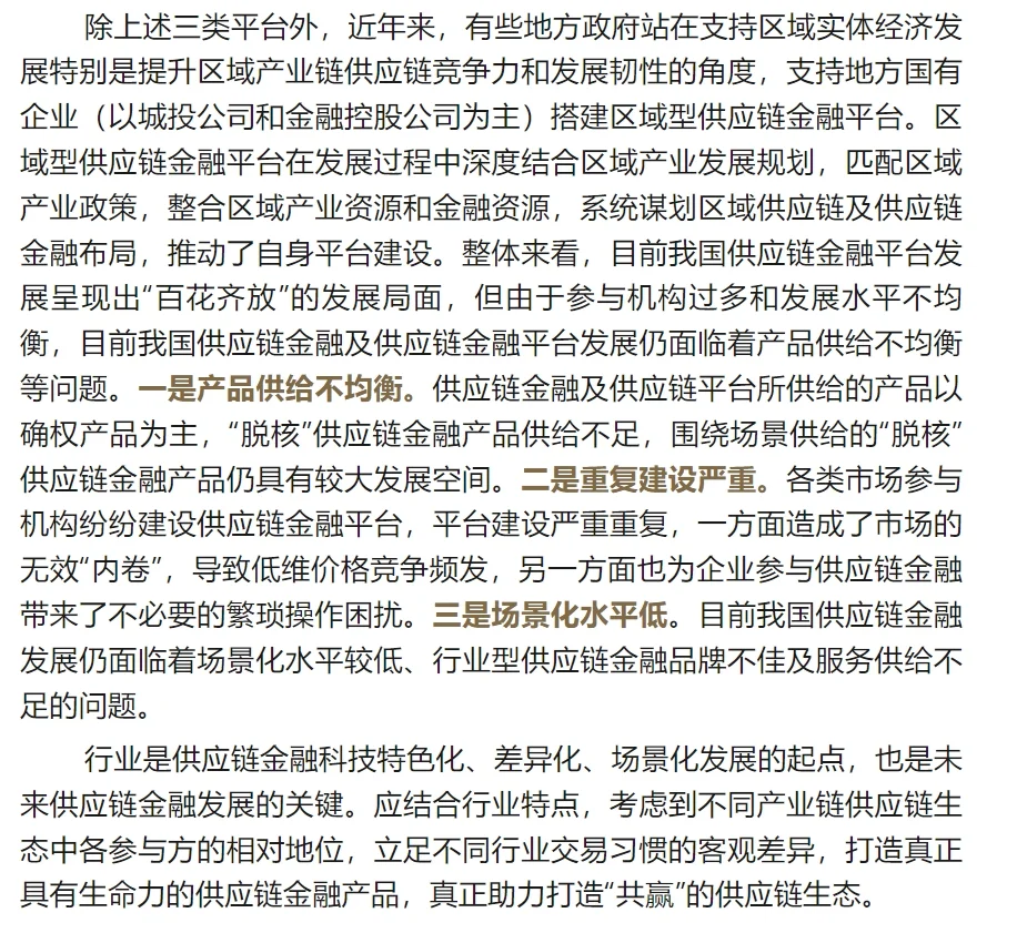 供应链金融三大新发展趋势！