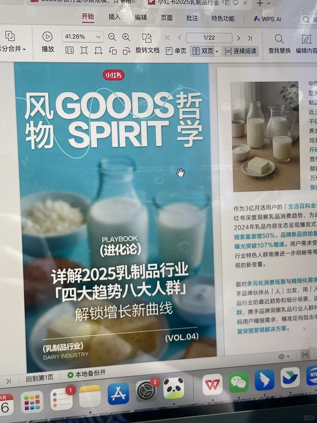 小红书权威数据来了!乳品行业的策略地图!