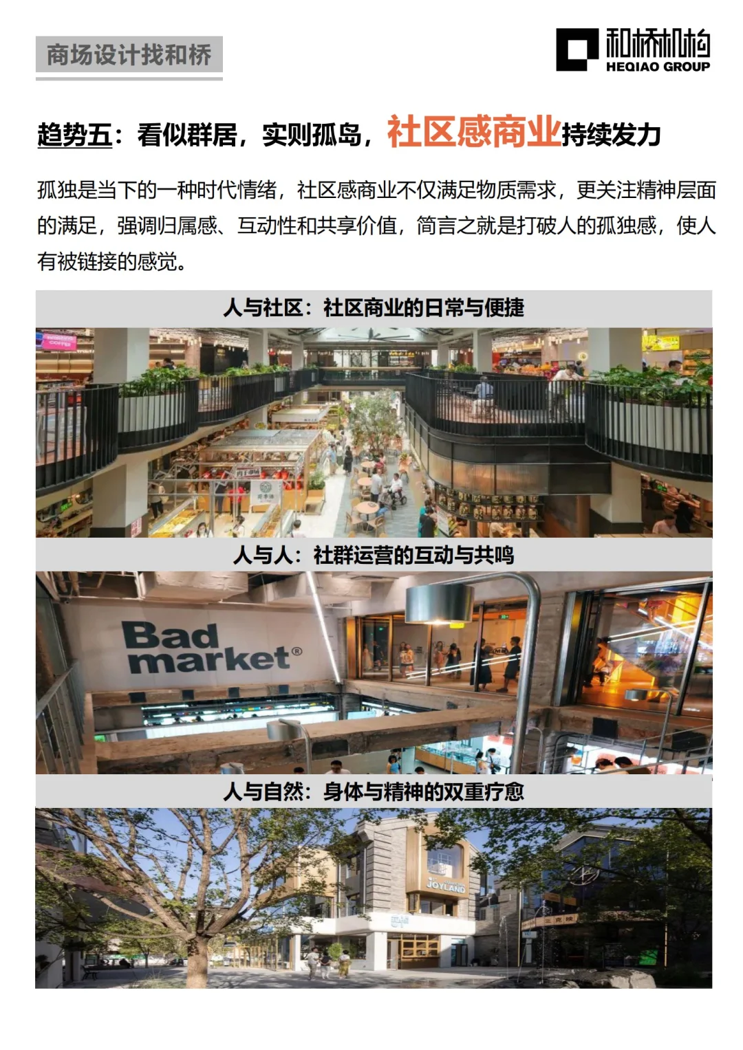 2025年继续降级下的实体商业怎么搞？