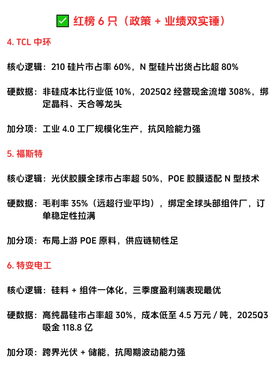 光伏红黑榜！这12个光伏股你都认识吗？