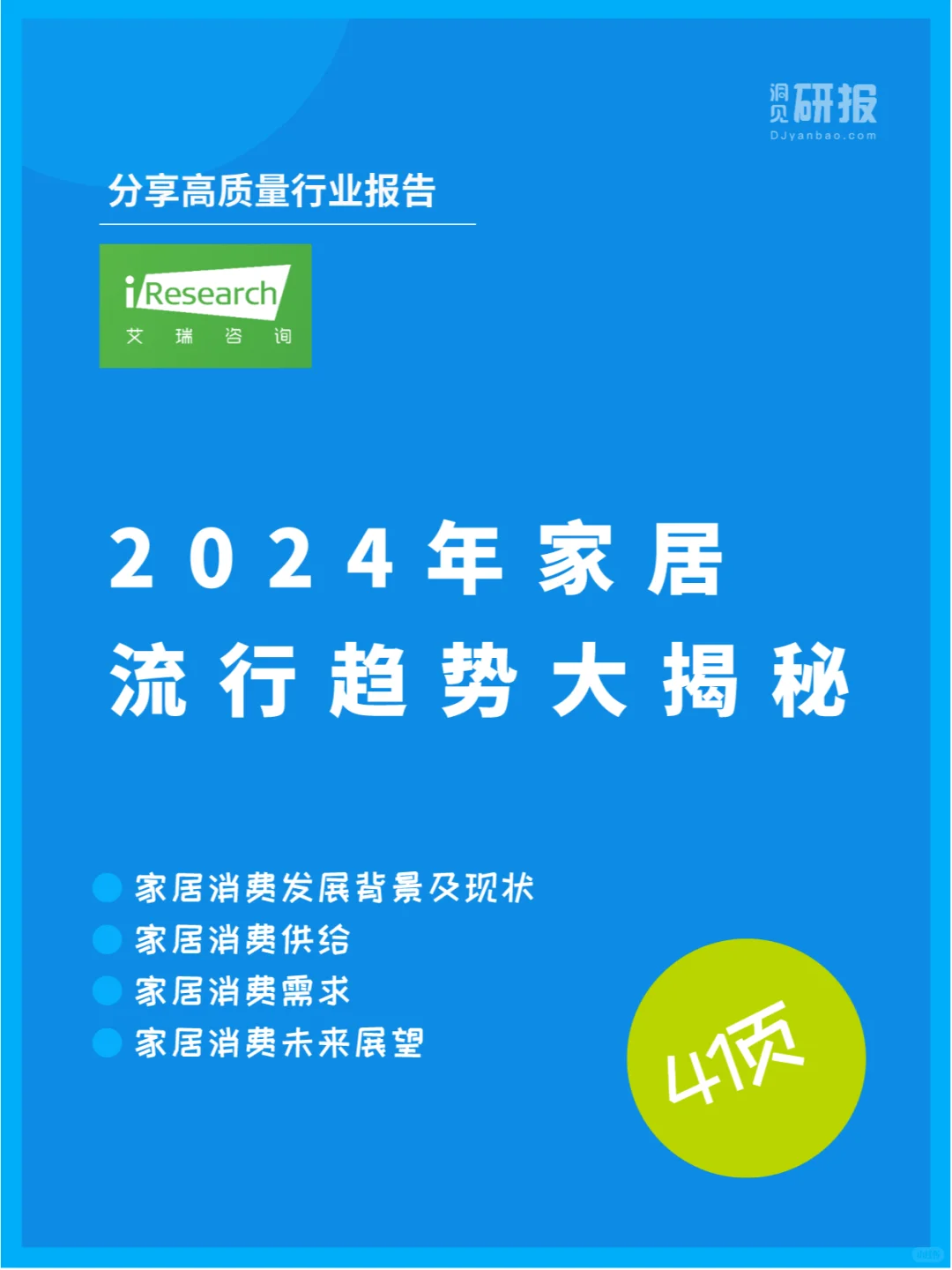 2024家居大揭秘!你的家,跟上潮流了吗?