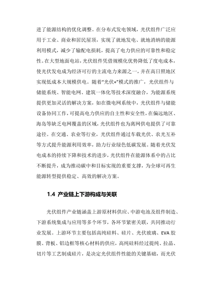 2025年光伏组件行业调研分析报告