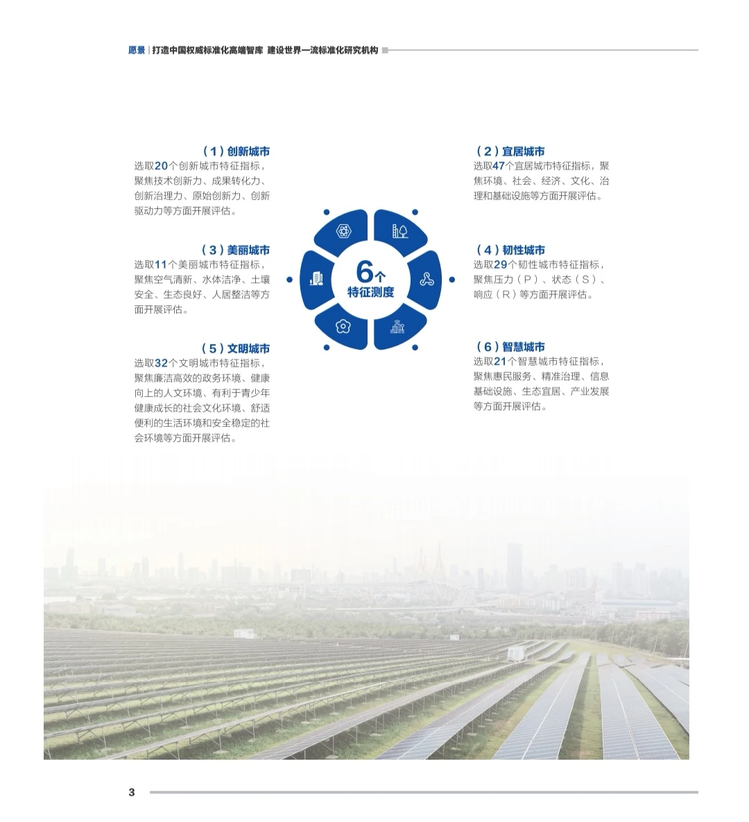 济南第五，广州第七，2025城市发展报告
