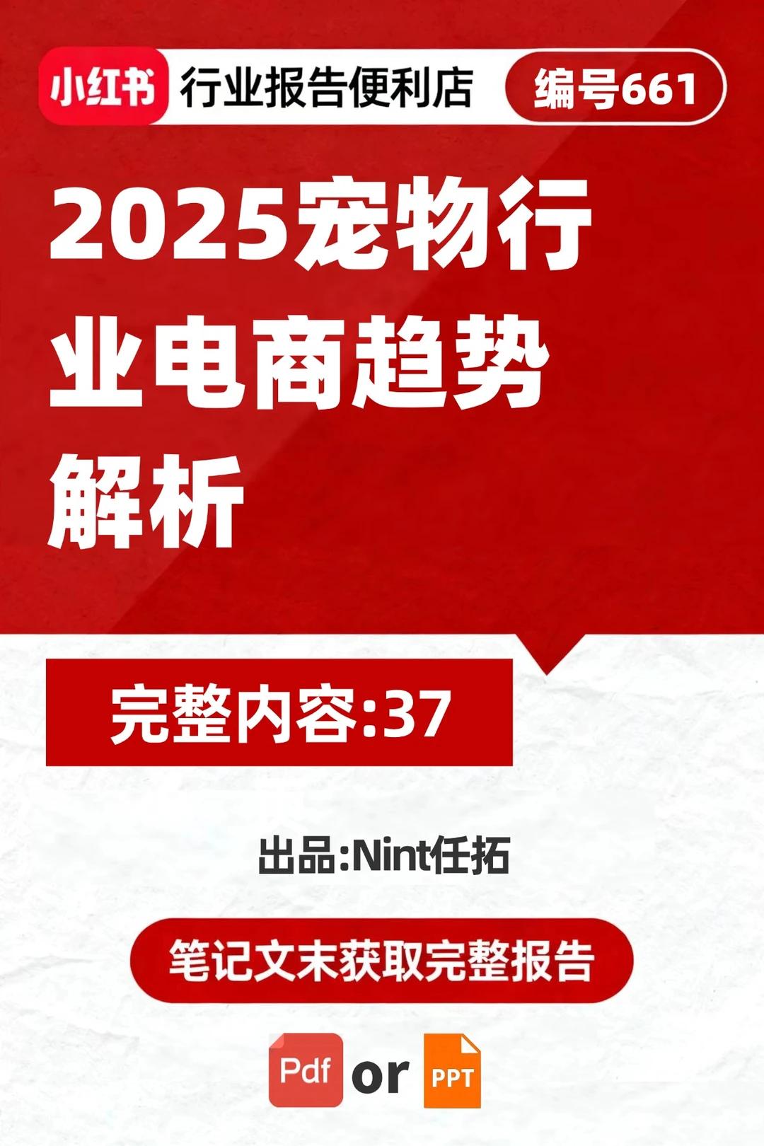 ?2025宠物电商趋势!品类增长显著