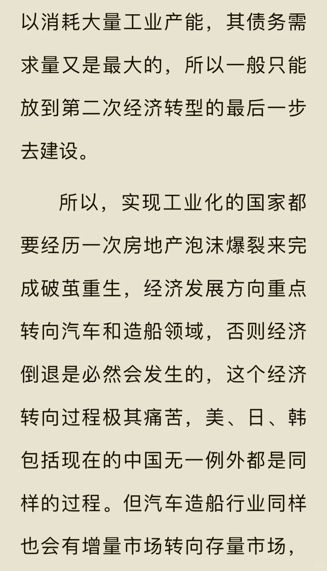 《从“制造”到“智造”:中国经济转型的黄金十年