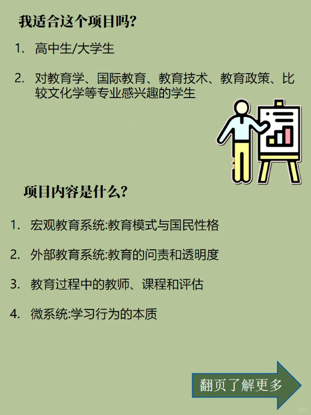教育学同学不可能不心动❗