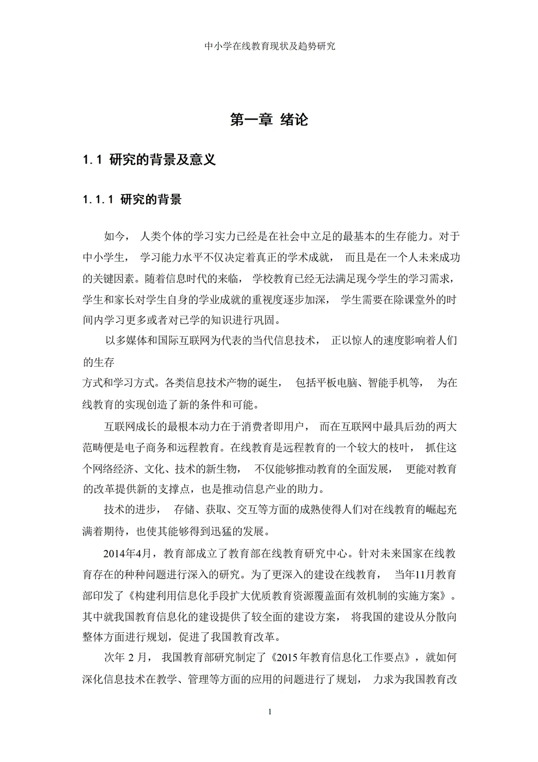 教育学专业论文～导师给的优秀