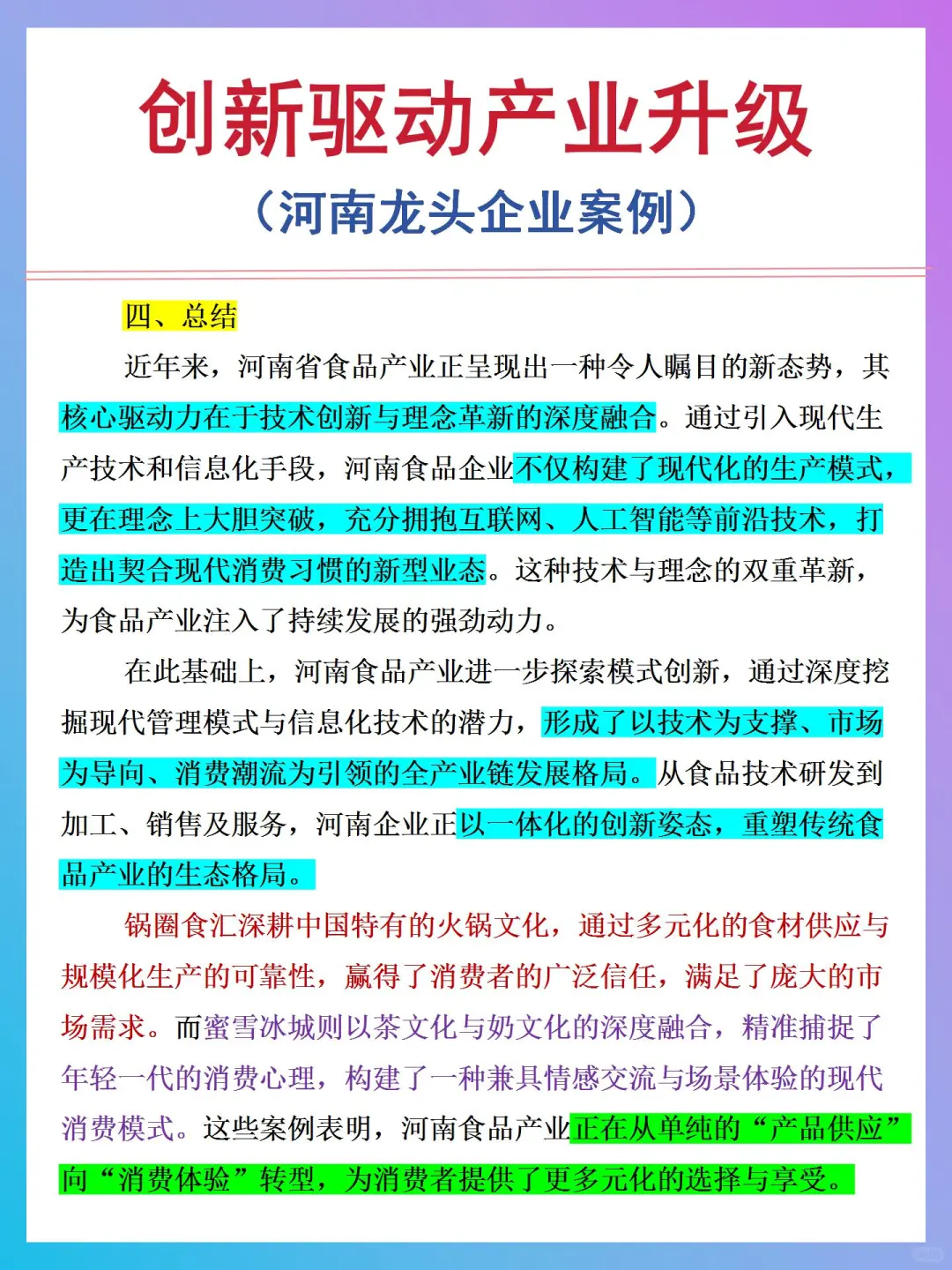 面试案例，河南龙头企业创新发展，产业升级