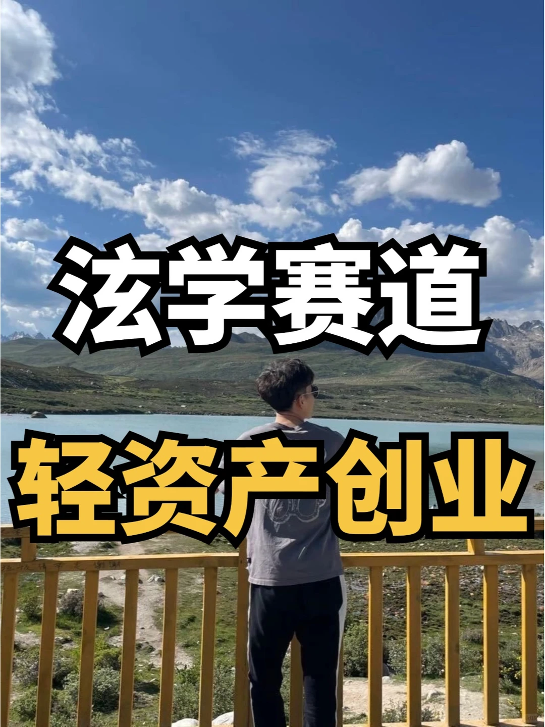 轻资产创业就是玄学赛道