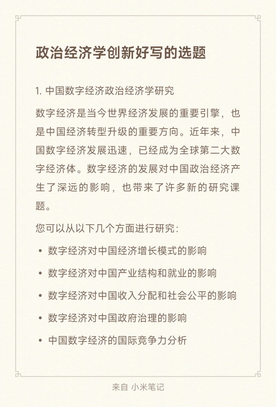 政治经济学创新好写的选题