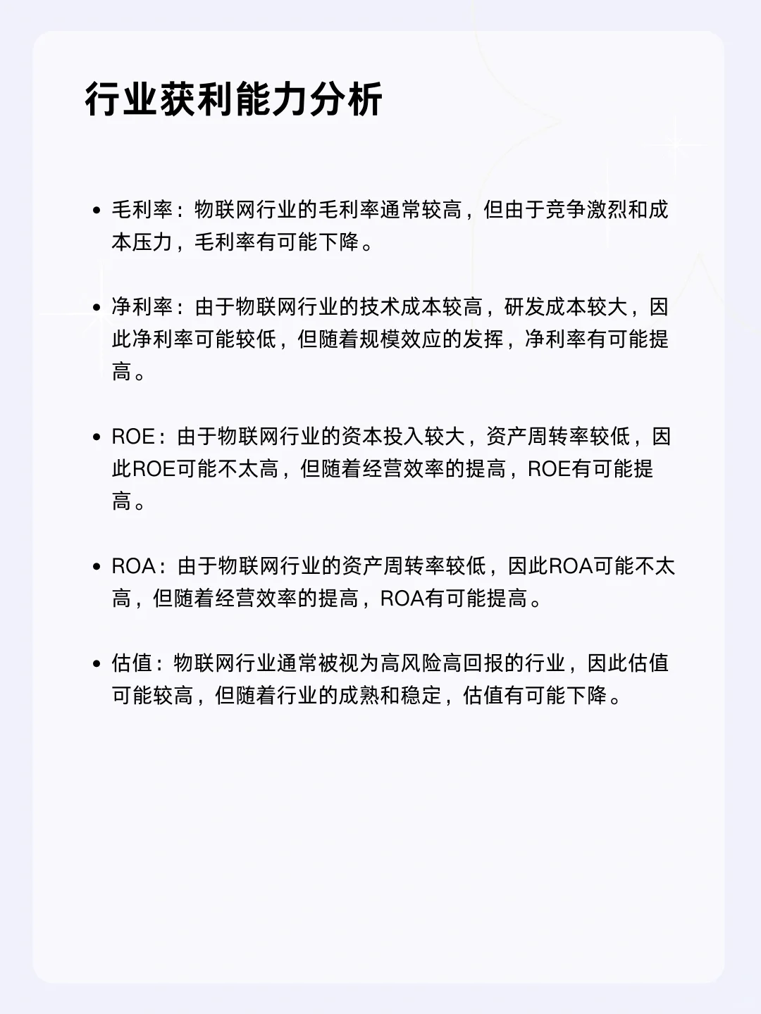 ?每天一个行业分析 | 物联网