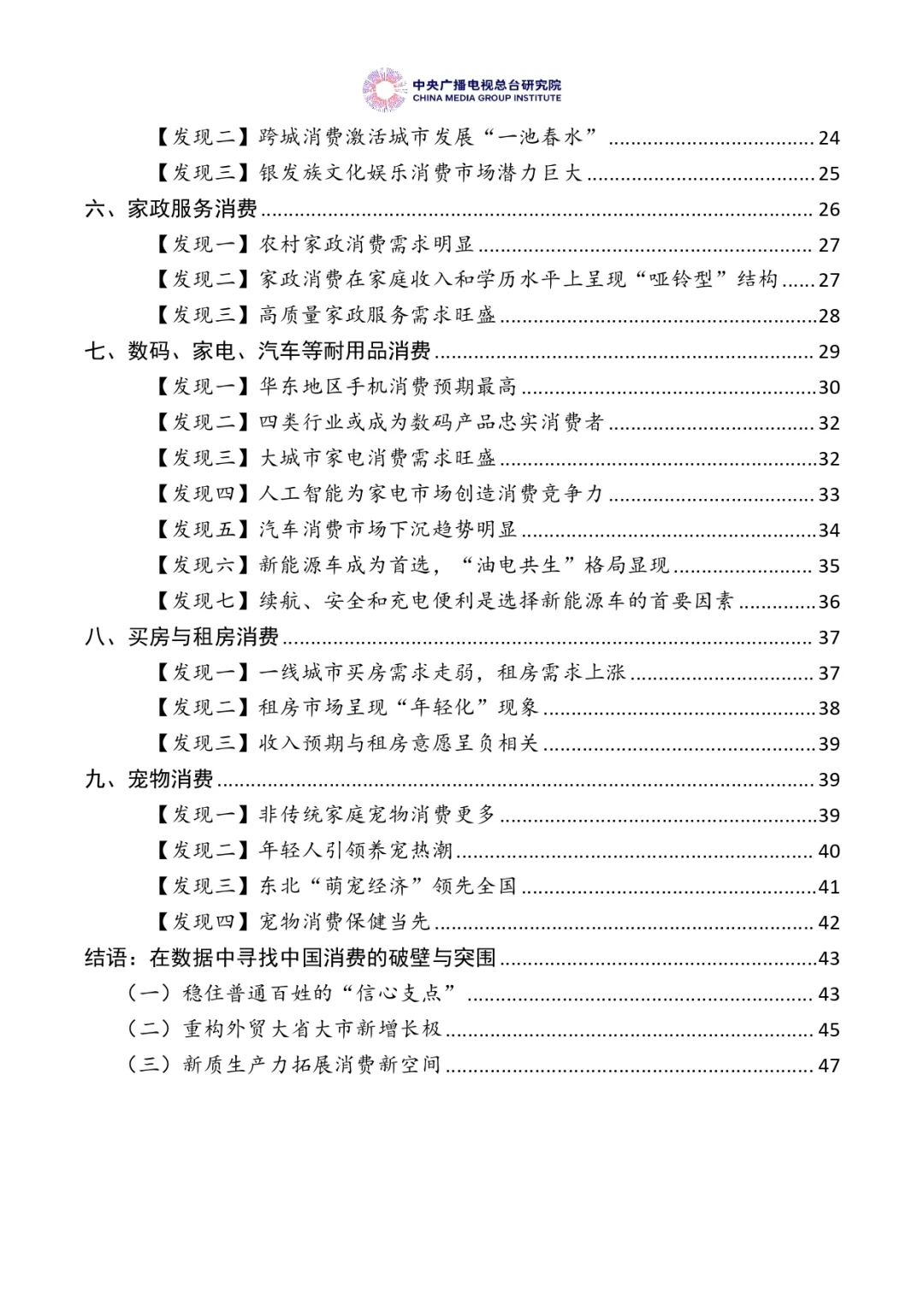 （编号127）中国居民消费特点及趋势报告