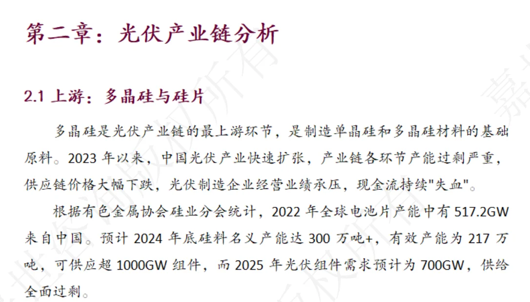 31页|2025中国新能源光伏行业现状报告