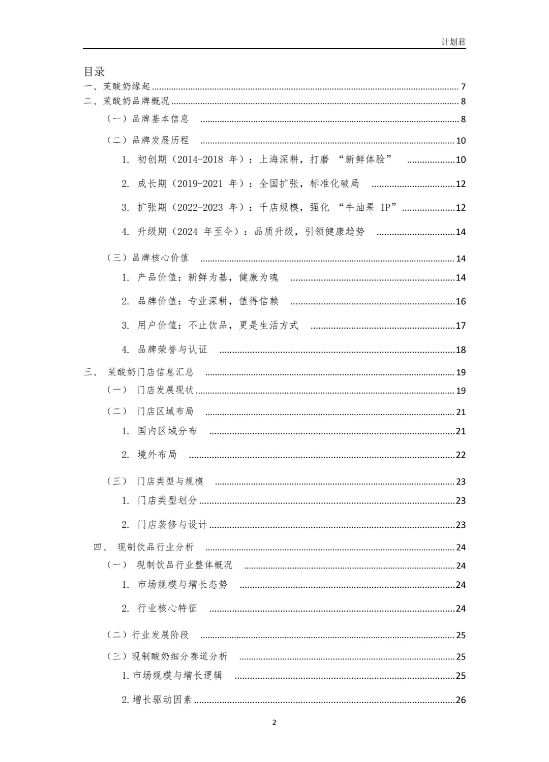 茉酸奶（More Yogurt）商业计划书