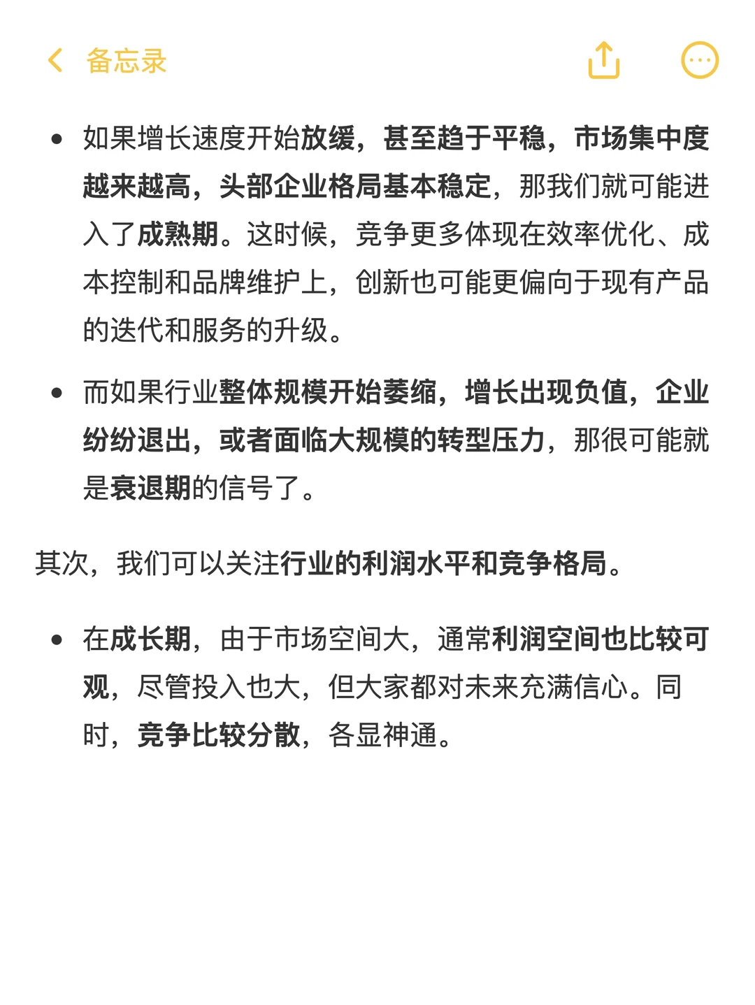 怎么判断一个行业是处于成长期、成熟期还是