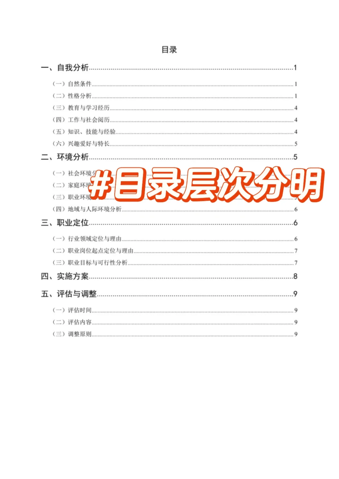 生涯报告直接抄!|天花板级职业生涯规划书