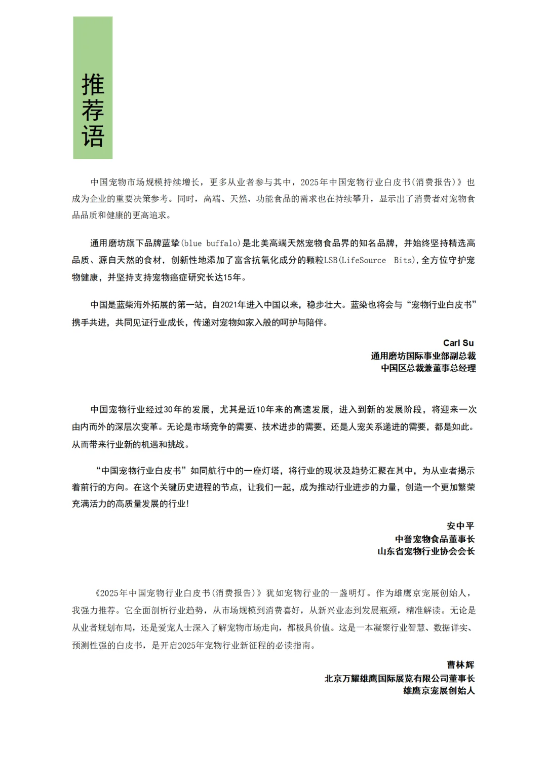 2025年中国宠物行业白皮书