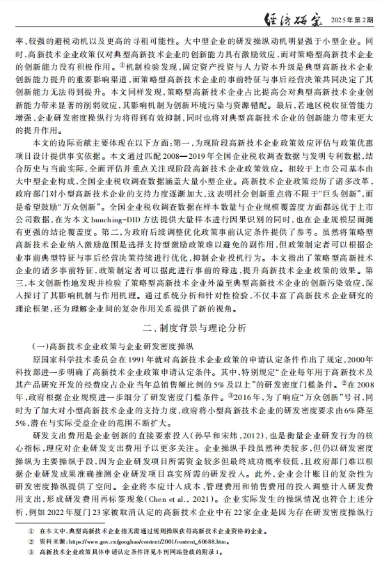 《经济研究》减税激励与创新Bunching-DID