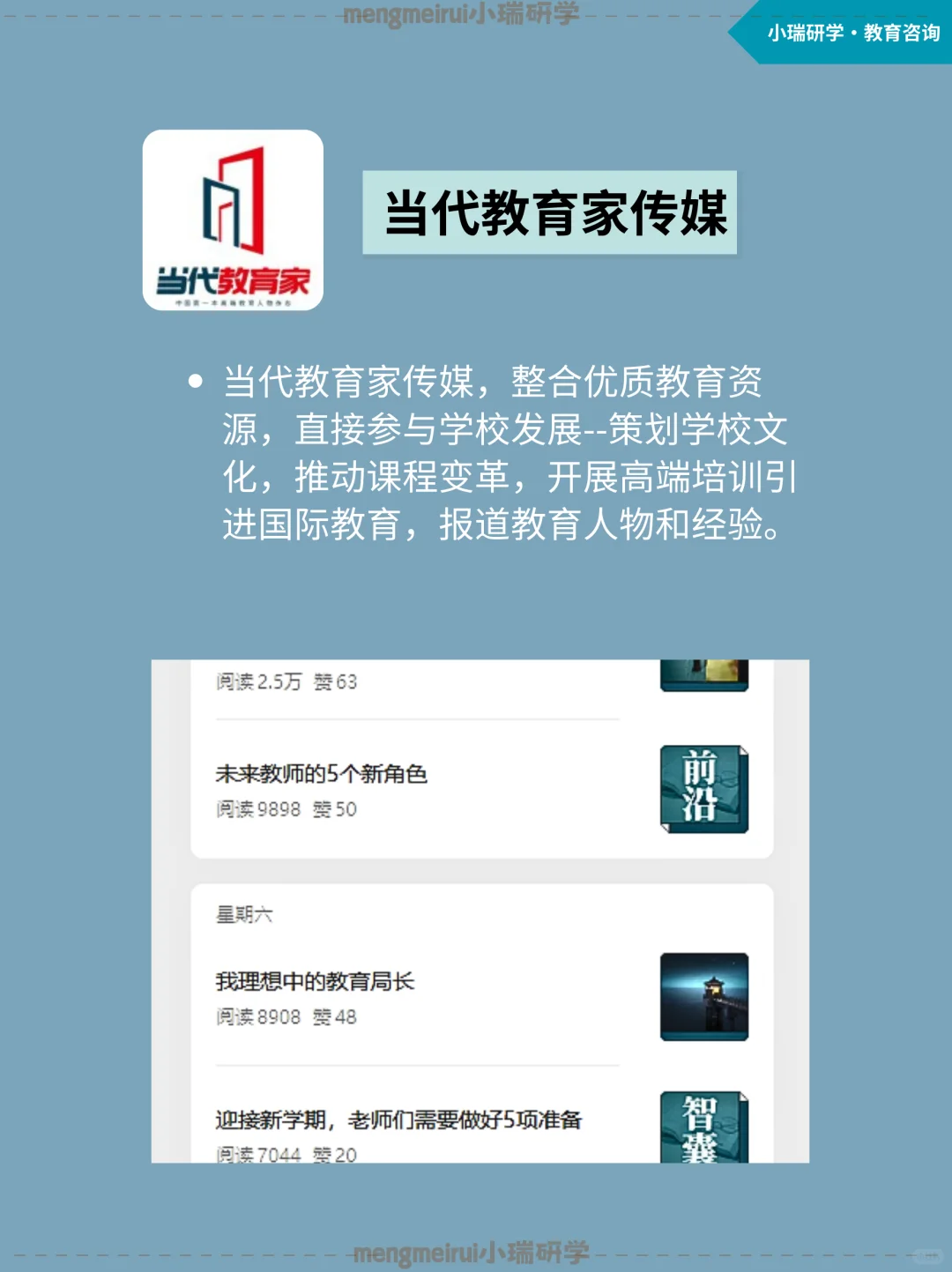㊙8个教育行业必备公众号?偷偷变强大