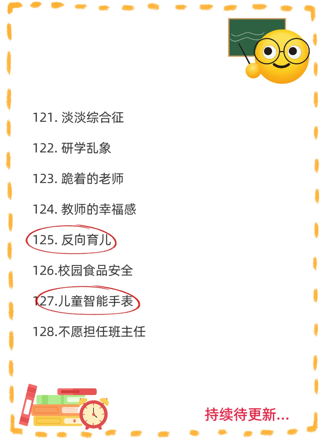 25热门教育热点话题?