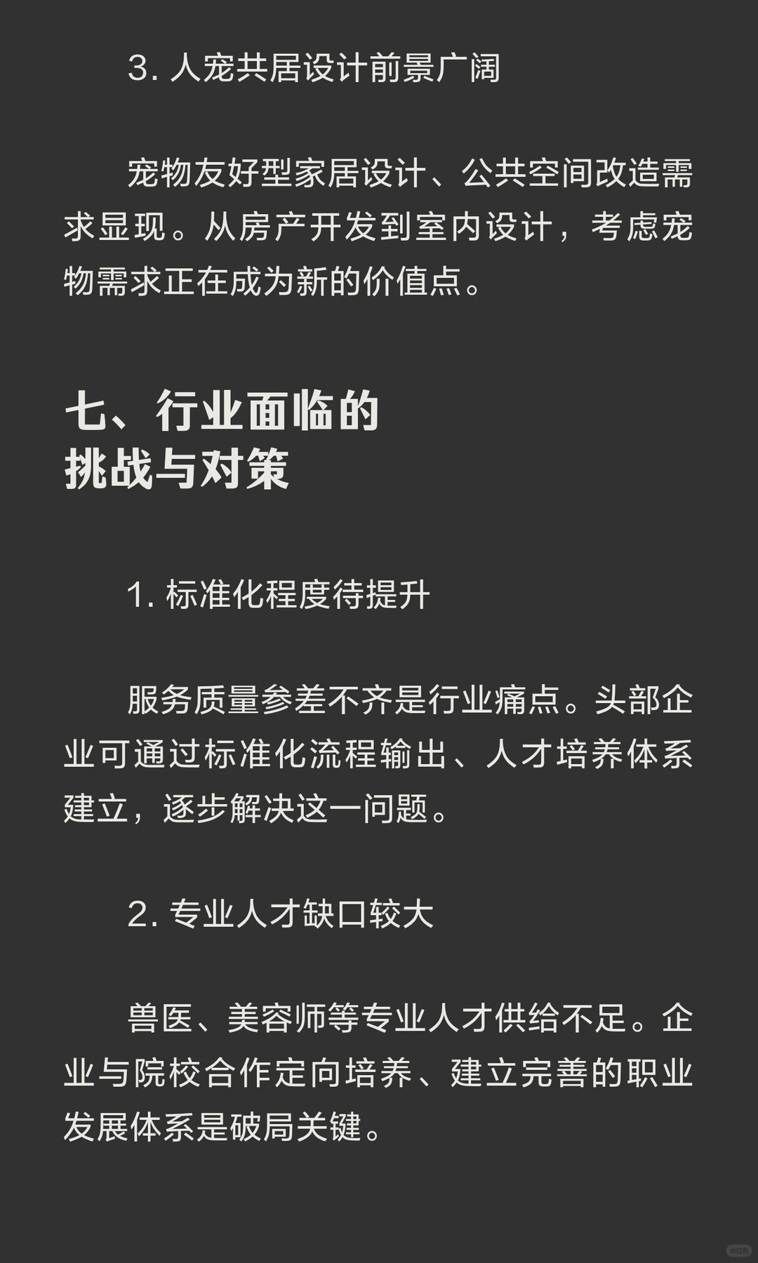 宠物行业全景洞察：从千亿市场到未来趋势的