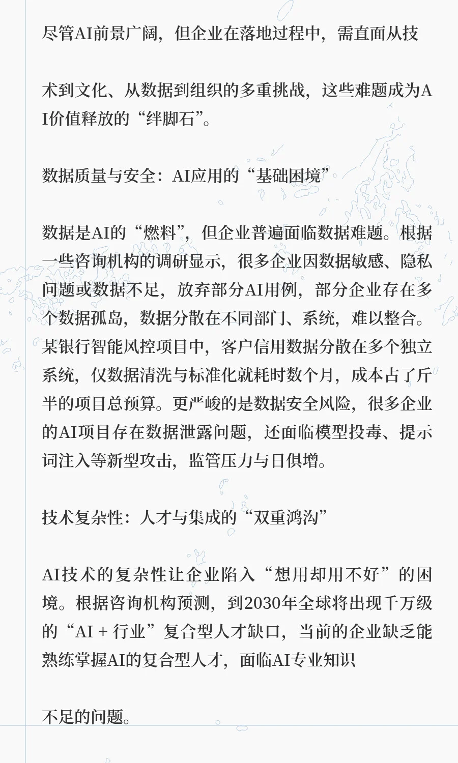 当AI重塑企业管理：机遇、挑战与破局之路