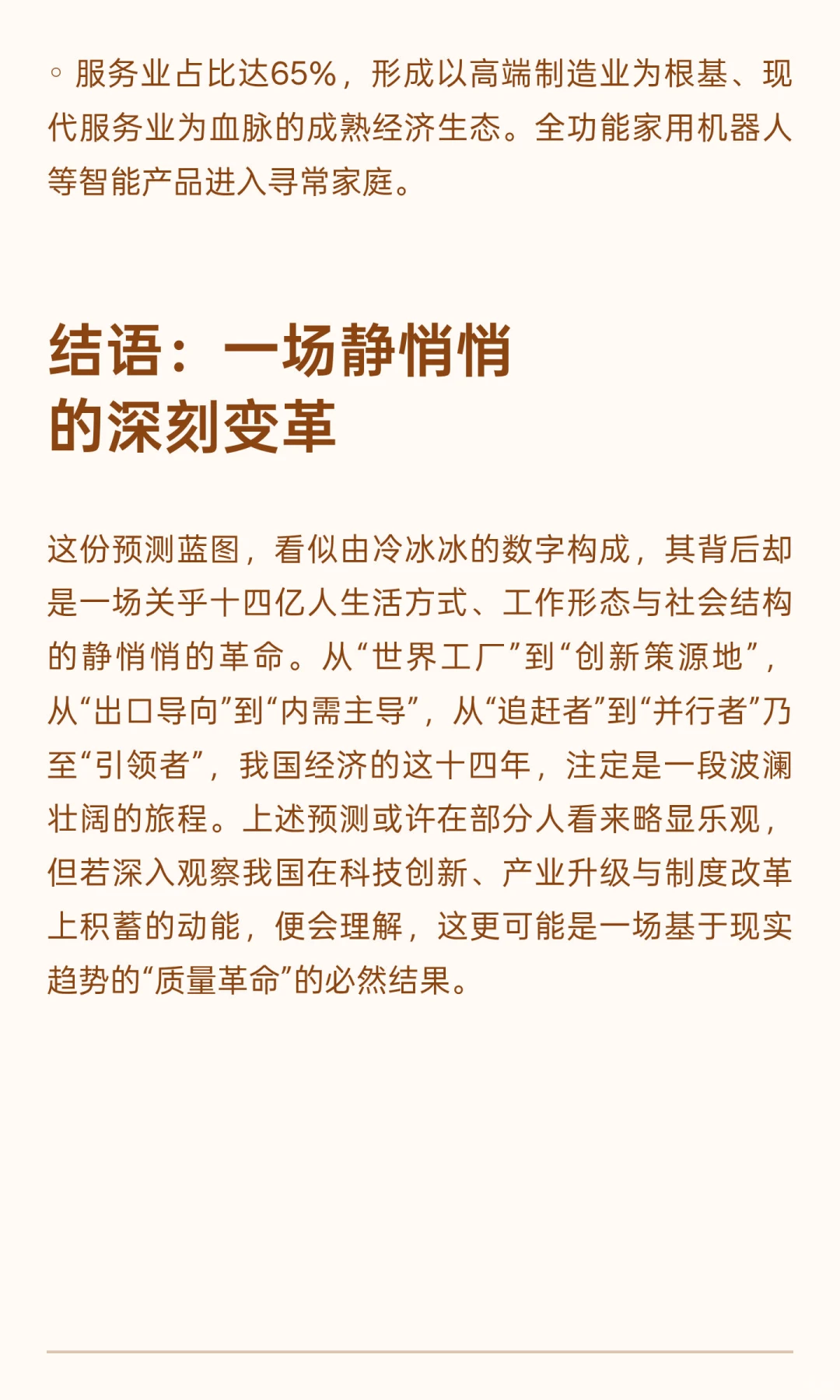 迈向2039：我国经济的“质量革命”与结构性