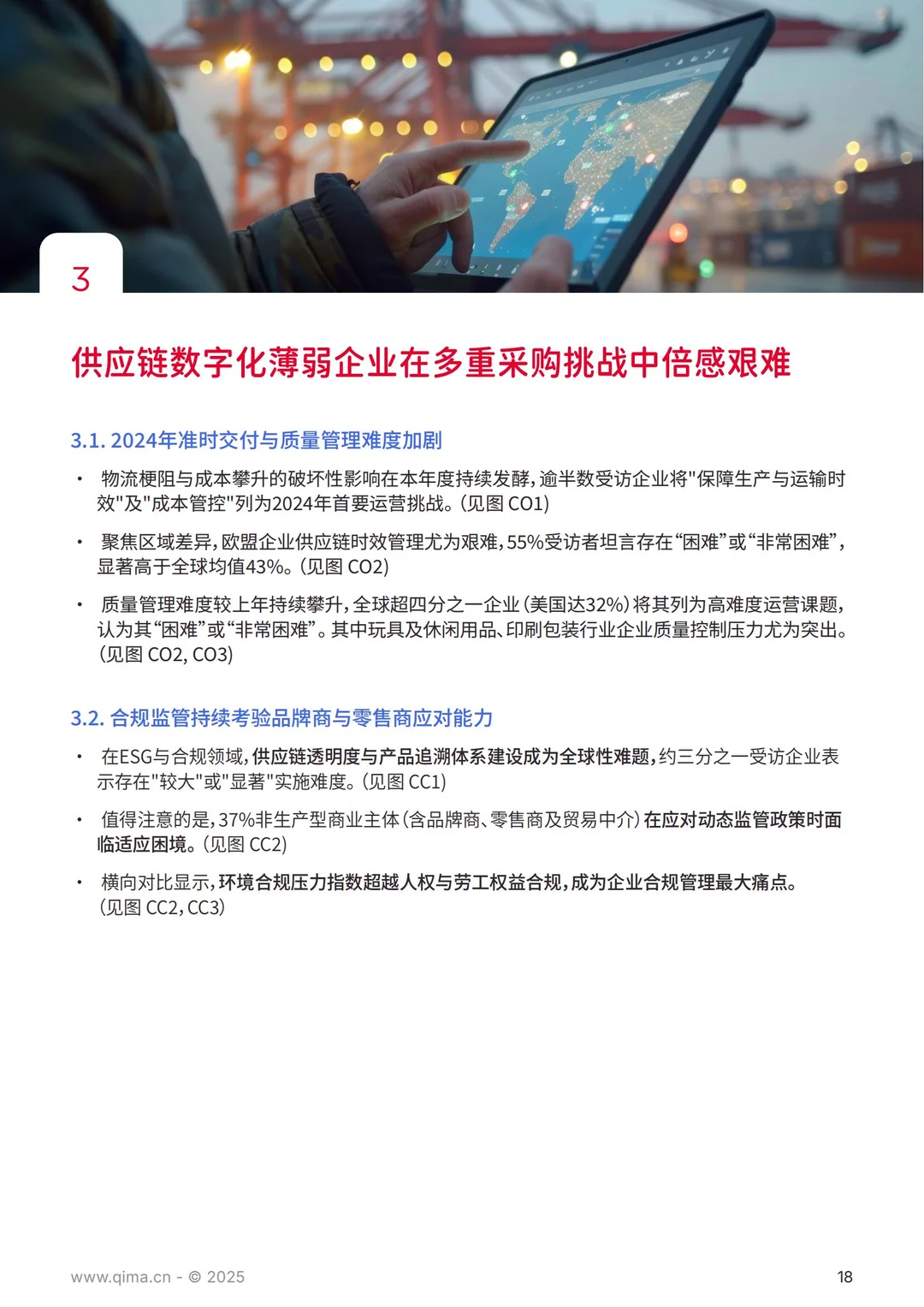 61 页报告 | 全球供应链采购趋势洞察