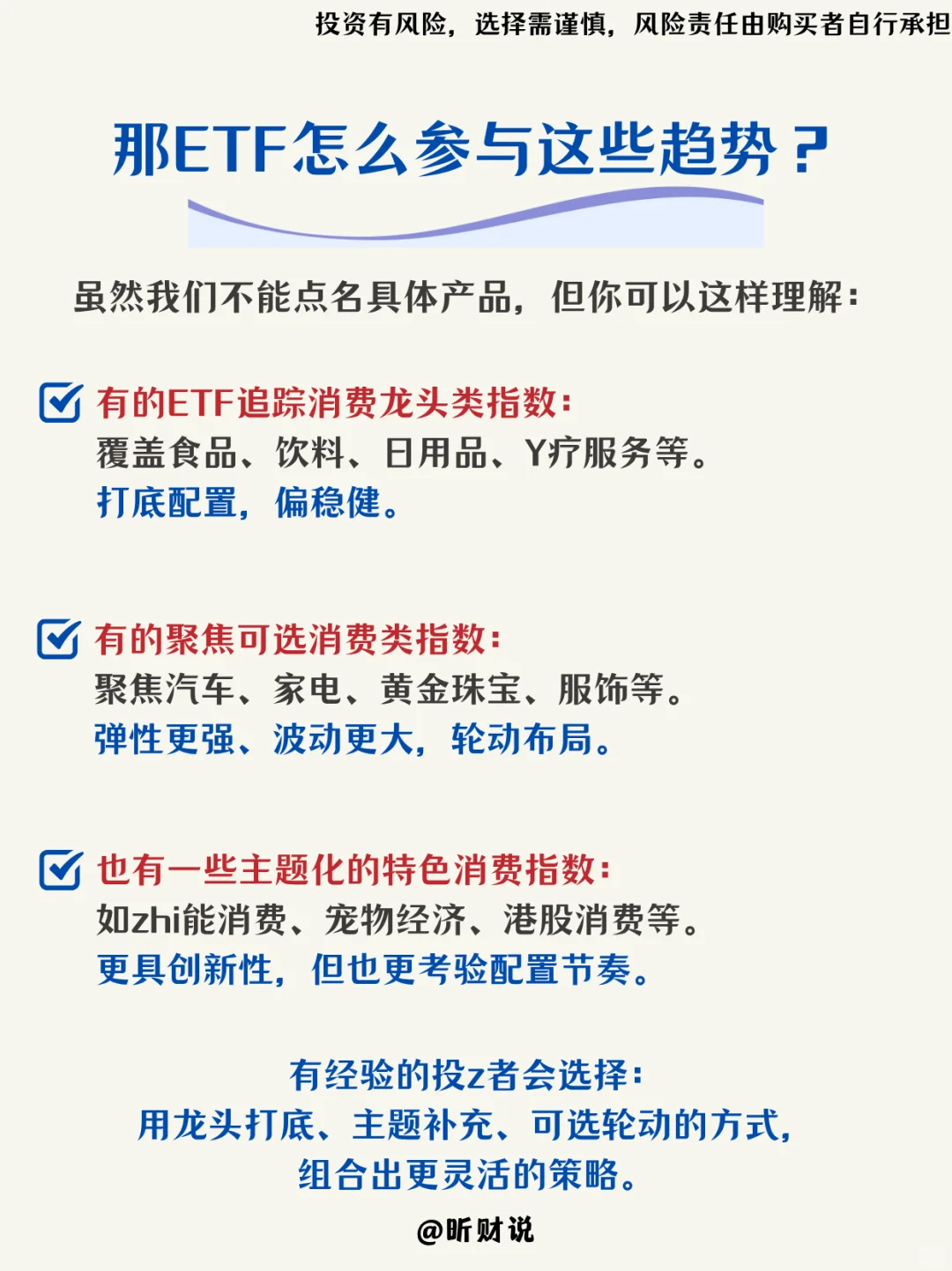 新消费爆发? 用 ETF 抓住机会的思路