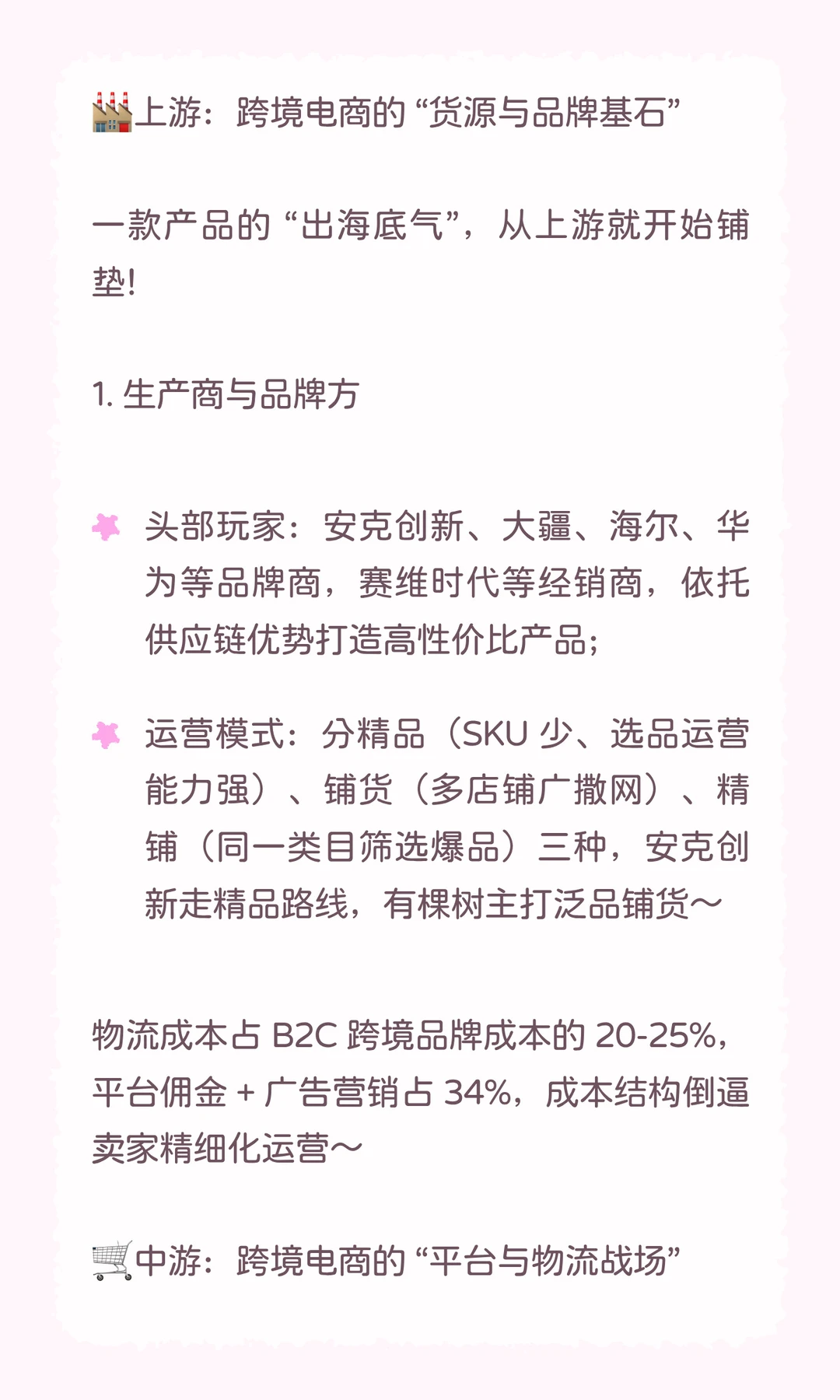 ?每天吃透一条产业链｜跨境电商万亿赛道