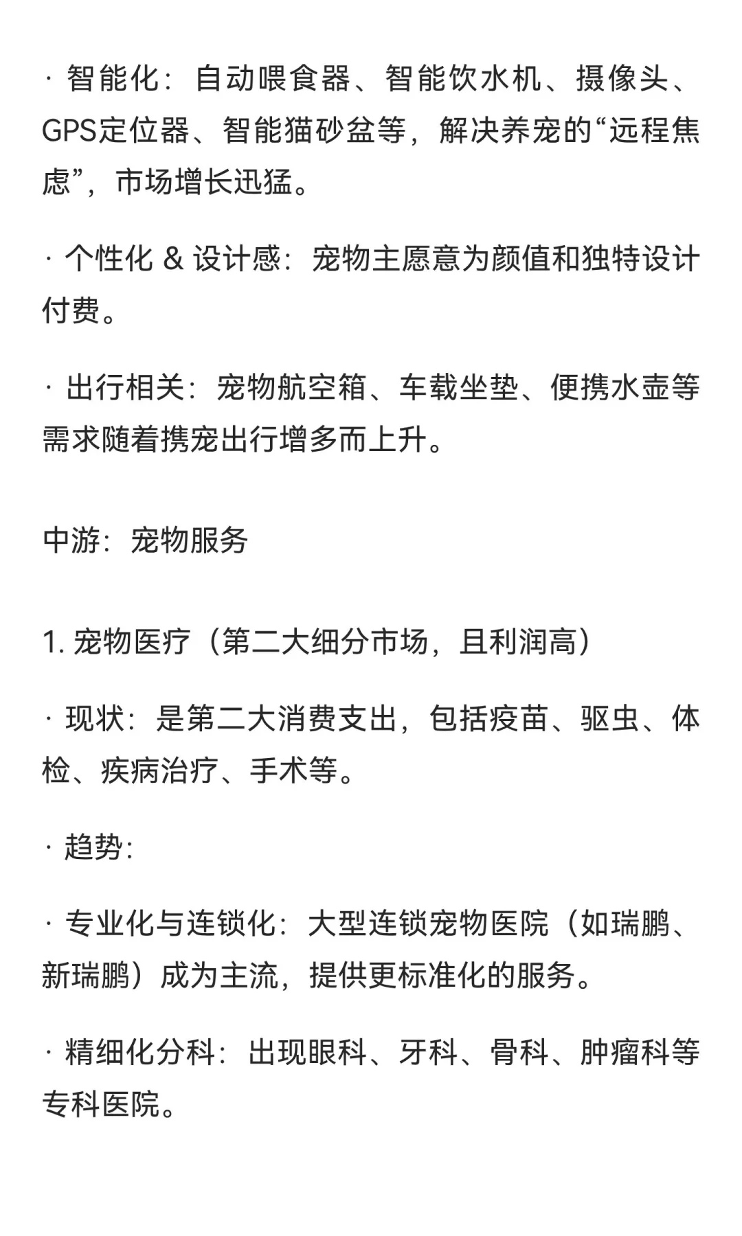 宠物赛道发展趋势