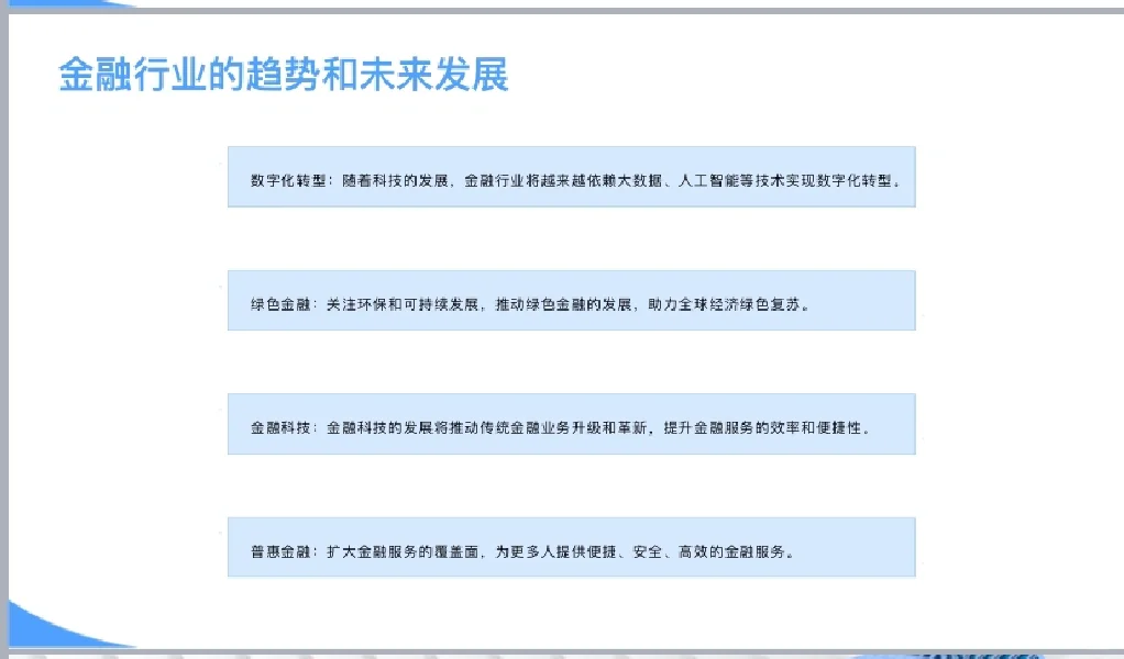 金融行业的历史和发展，你知道吗？