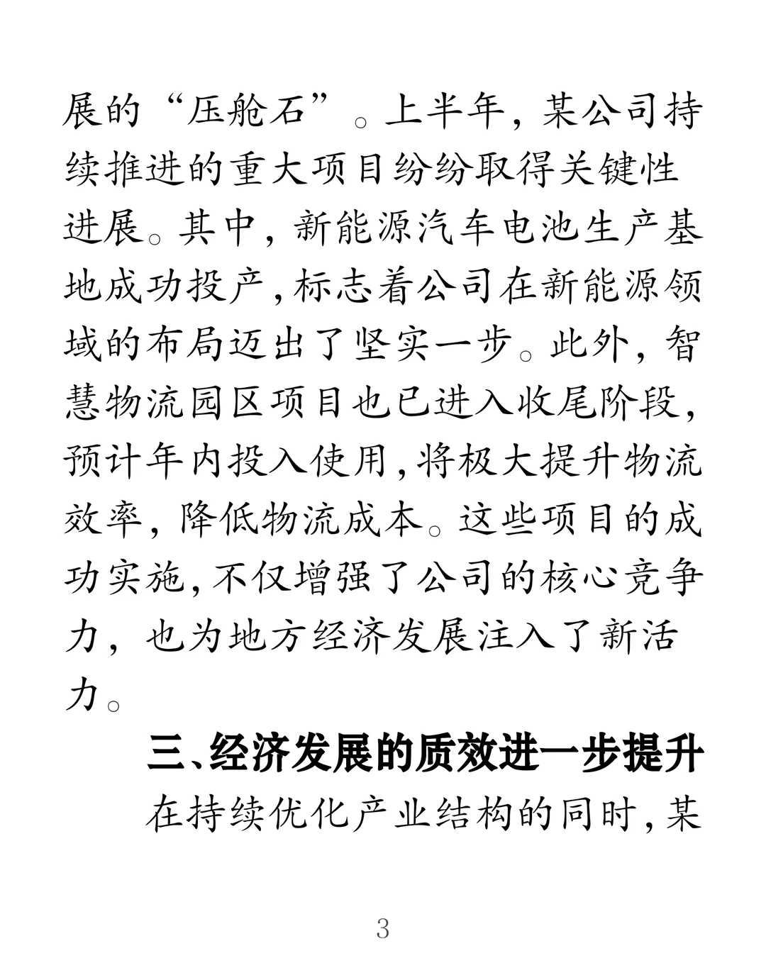 创新驱动发展转型升级提速
