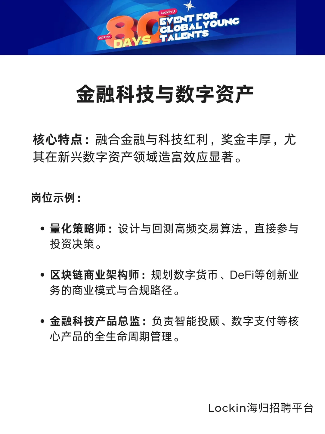 MBA毕业海归求职|千万别错过这些高薪行业