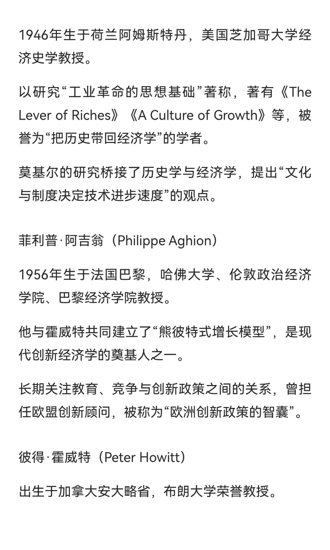 创新的力量：2025年诺贝尔经济学奖告诉我们