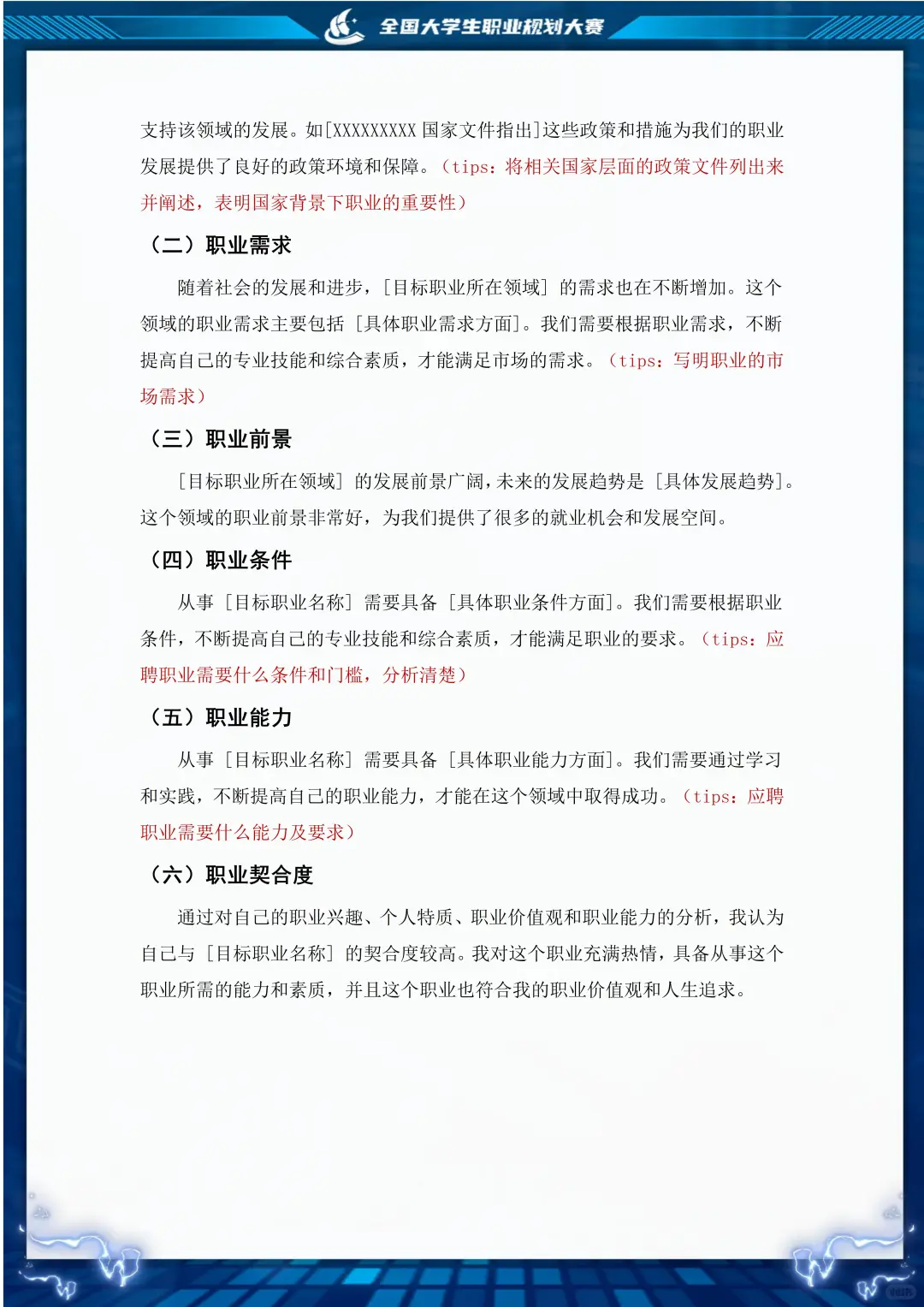 职业规划大赛生涯发展报告请直接抄‼️