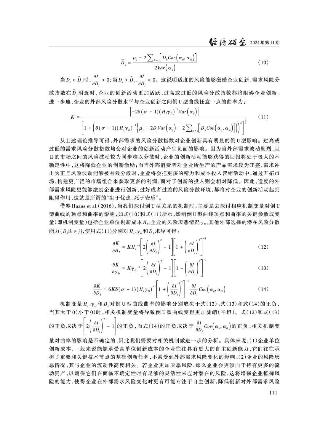 《经济研究》:外需风险分散影响企业创新