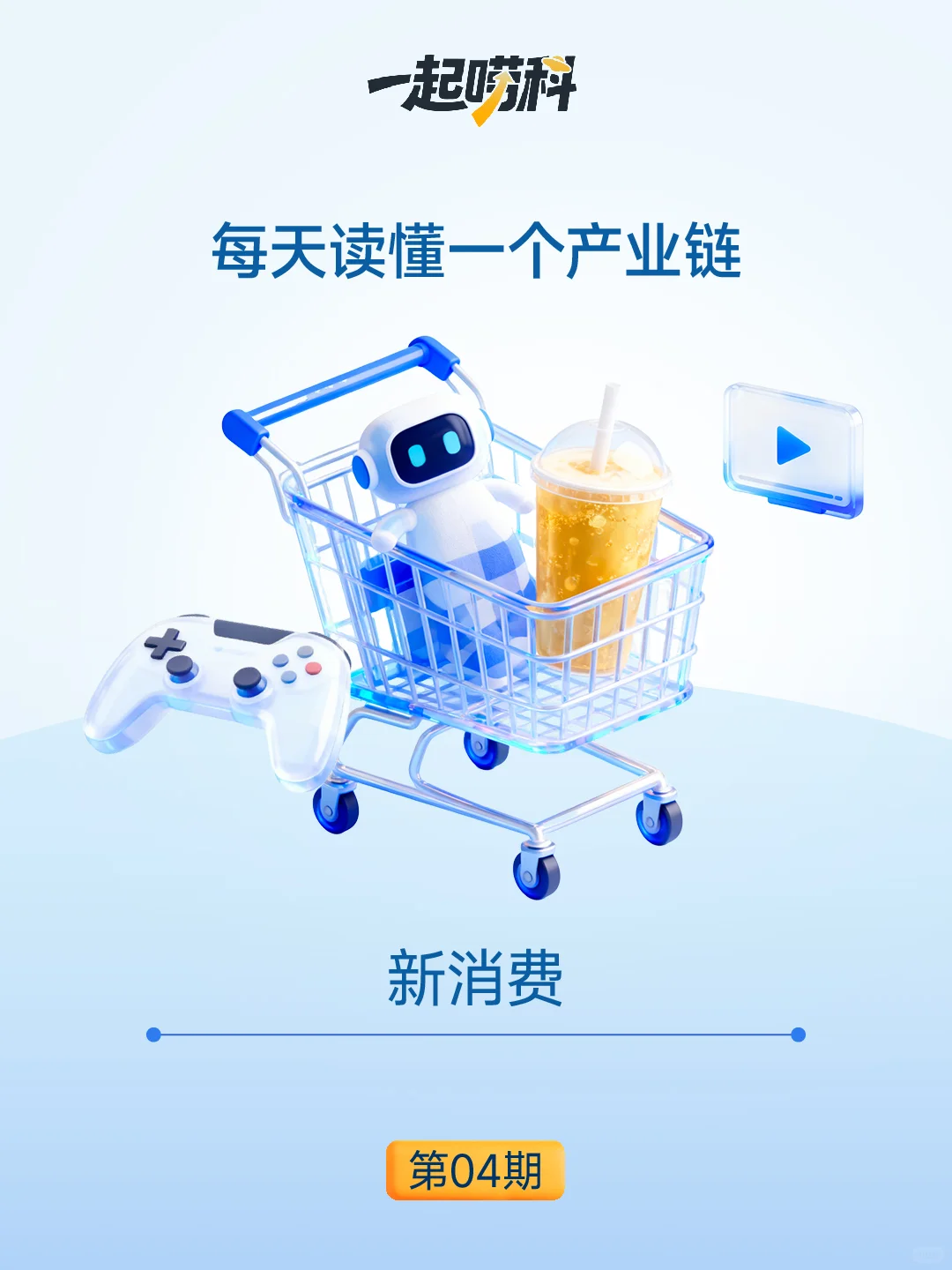 ?新消费浪潮来袭，带你搞懂新消费赛道