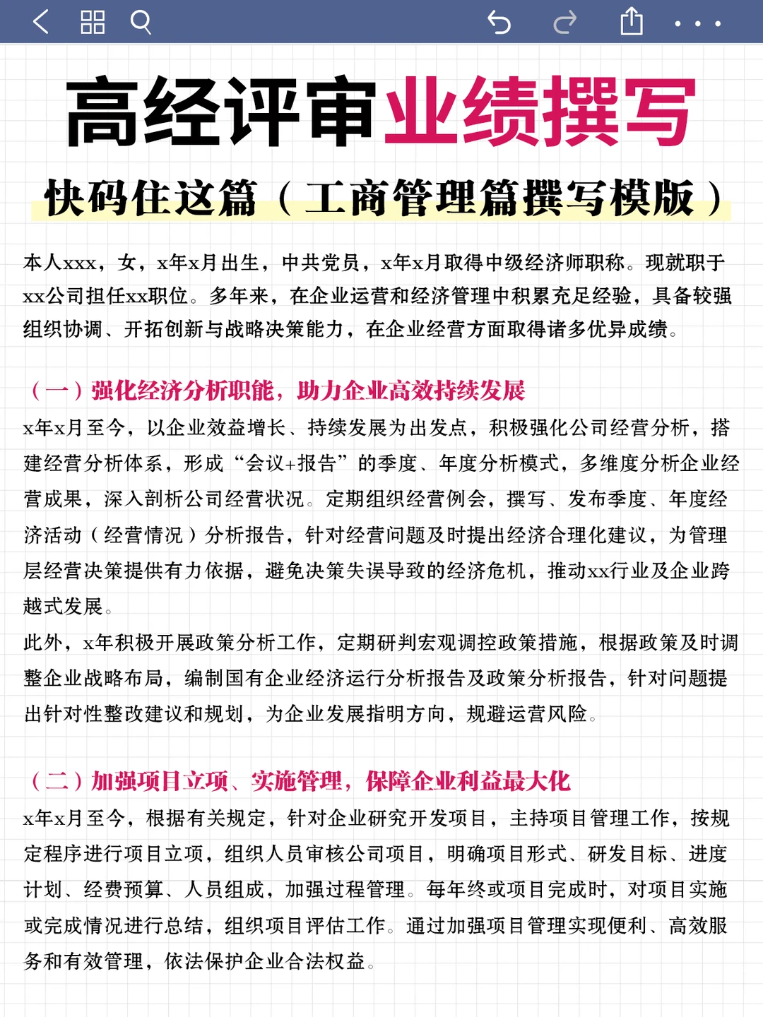 高经评审业绩报告?这么写评审直接被惊艳